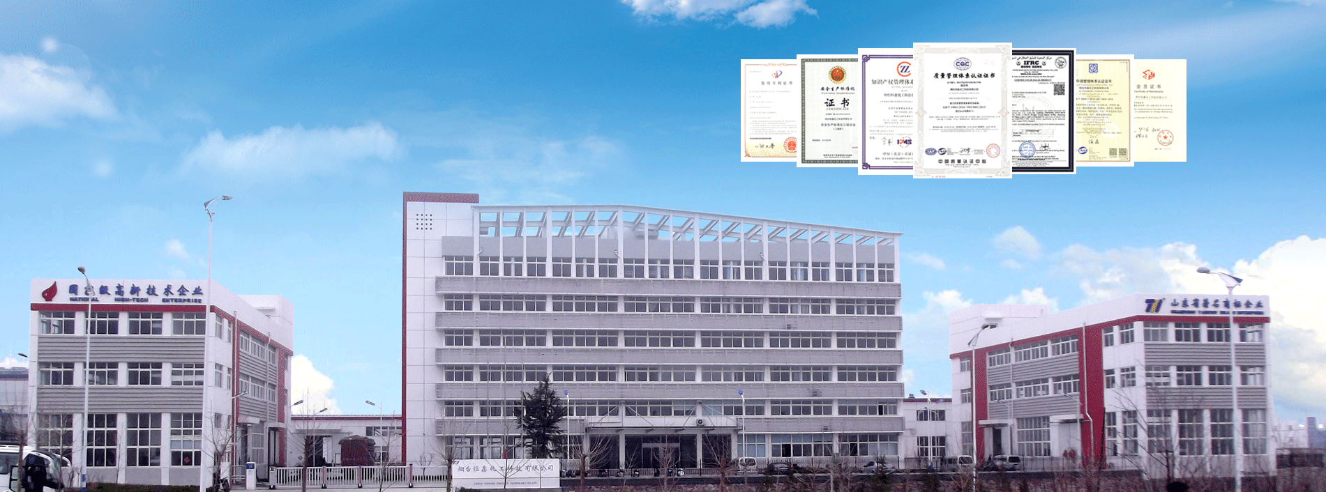 烟台华体会在线平台化工办公大楼